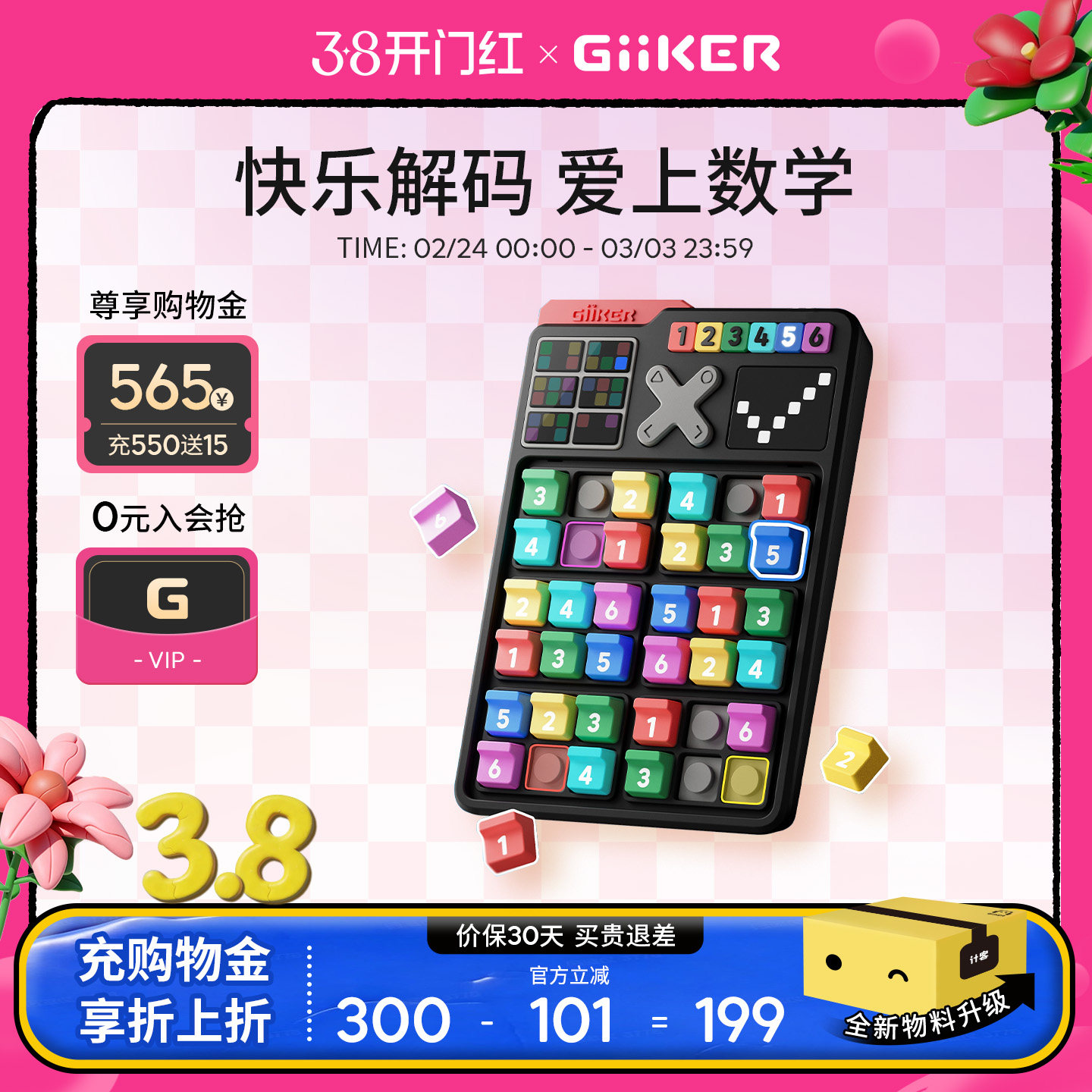 【生日礼物】计客智能数独游戏机电子益智儿童玩具小学生思维训练