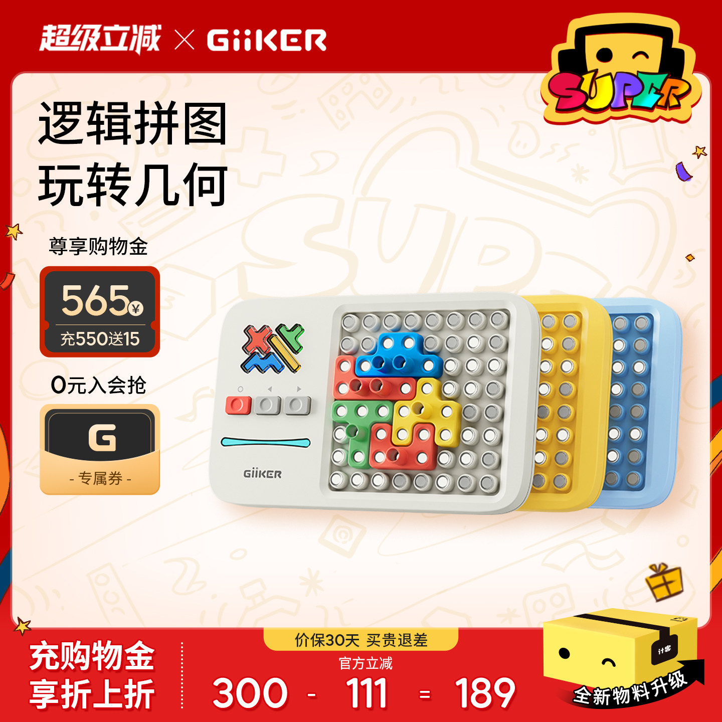 GiiKER计客超级积木益智拼装思维训练玩具智力开发动脑拼图3到6岁