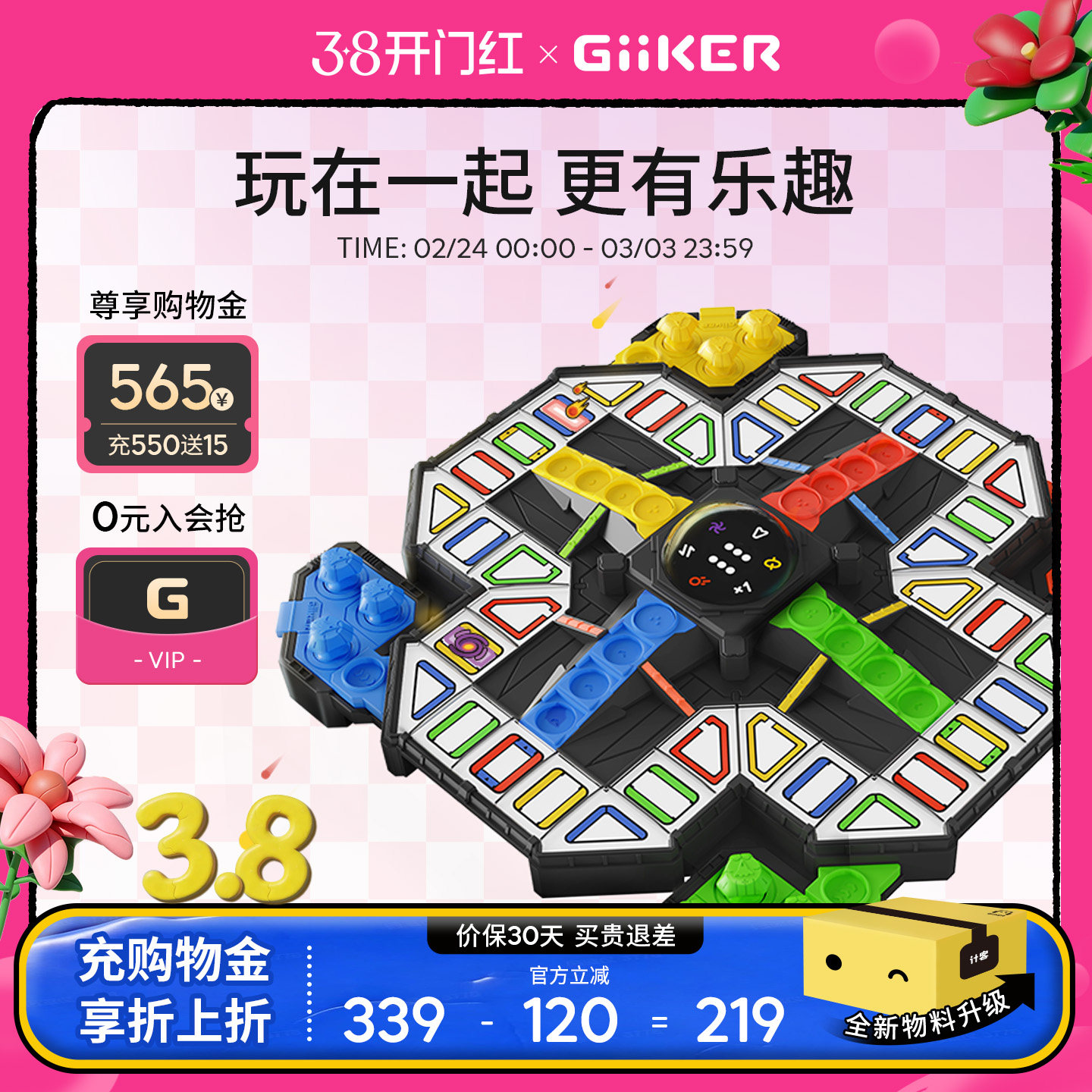 GiiKER计客超级飞行棋益智玩具儿童棋类游戏对战桌游新年礼物