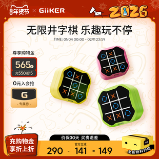 GiiKER计客超级井字棋多合一棋类大全趣味益智电子儿童玩具男女孩