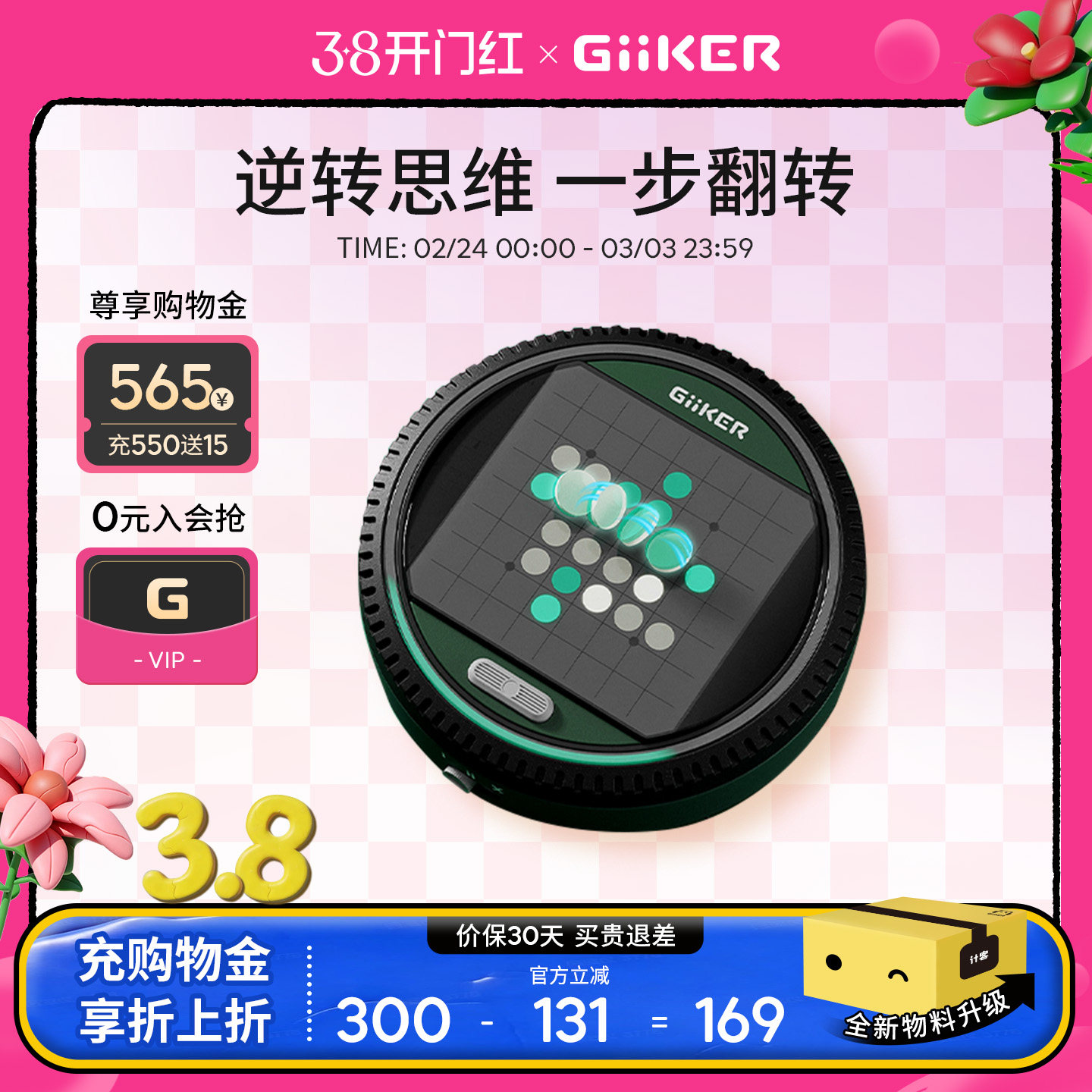 计客超级翻转棋黑白棋儿童益智玩具AI智能棋盘桌游生日礼物