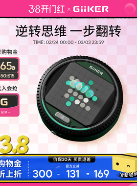 计客超级翻转棋黑白棋儿童益智玩具AI智能棋盘桌游生日礼物