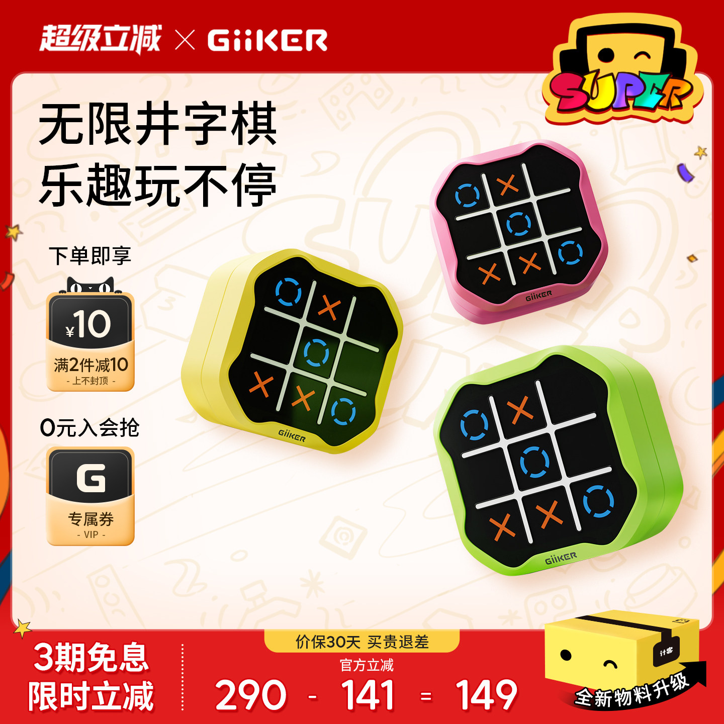 GiiKER计客超级井字棋多合一棋类大全趣味益智电子儿童玩具男女孩