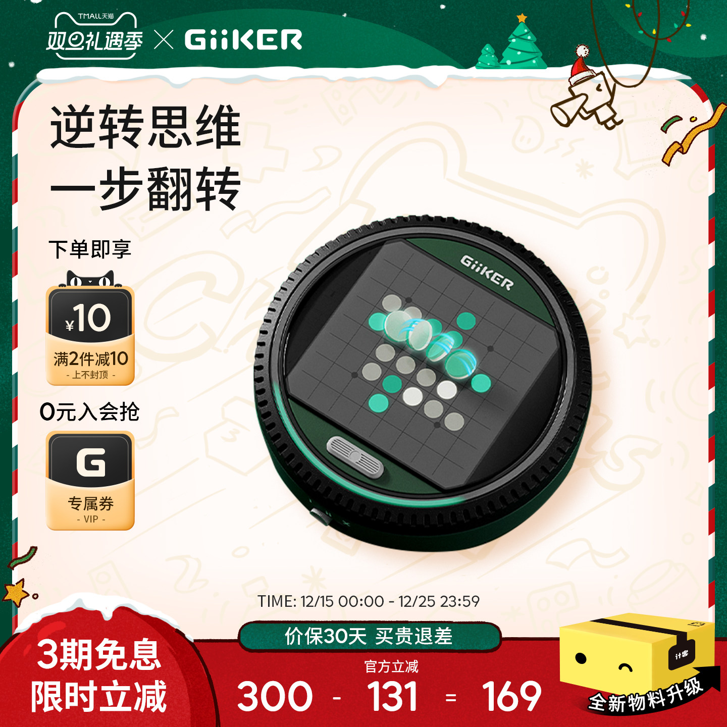 【圣诞礼物】计客超级翻转棋益智能儿童玩具电子棋盘多功能棋桌游