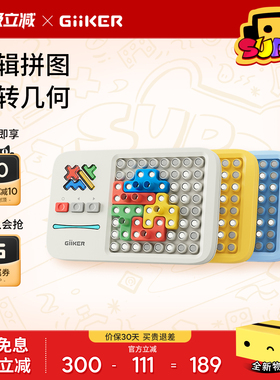 GiiKER计客超级积木益智拼装思维训练玩具智力开发动脑拼图3到6岁