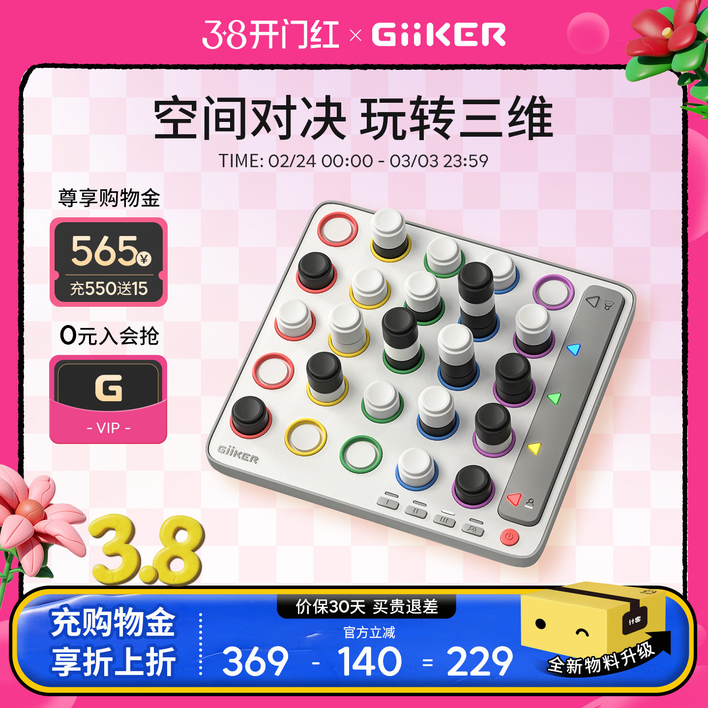 GiiKER计客智能四子棋儿童棋类桌游益智五子棋亲子互动玩具