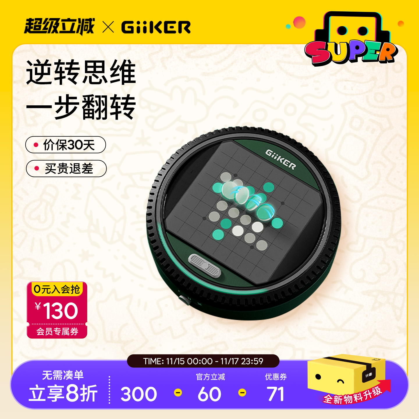 计客超级翻转棋益智能儿童玩具
