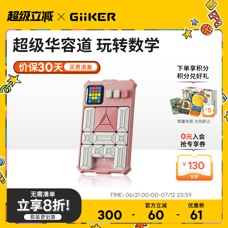 新款上市計客超級華容道益智玩具