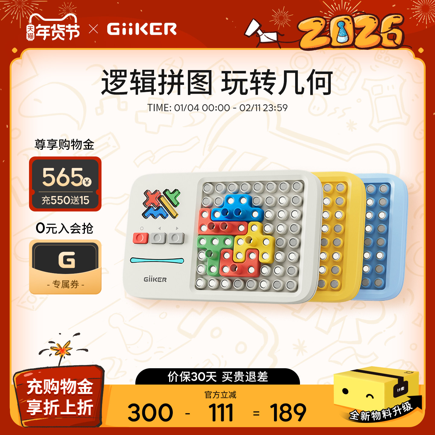 GiiKER计客超级积木益智拼装思维训练玩具智力开发动脑拼图3到6岁