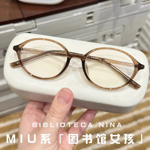 miu系氛围感椭圆高级感素颜镜