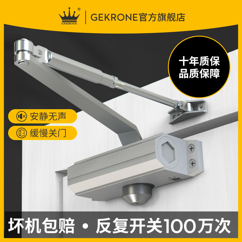GEKRONE闭门器液压缓静音家用木门铁门90度定位商用防火门关门器