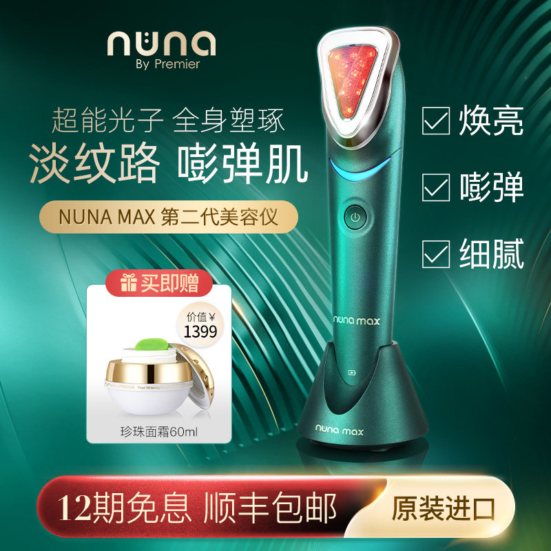 以色列premier美容仪家用脸部提拉紧致nuna二代max嫩肤直播2