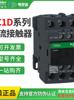 施耐德交流接触器LC1D09BDC LC1D12BDC LC1D09M7C LC1D95M7C三级