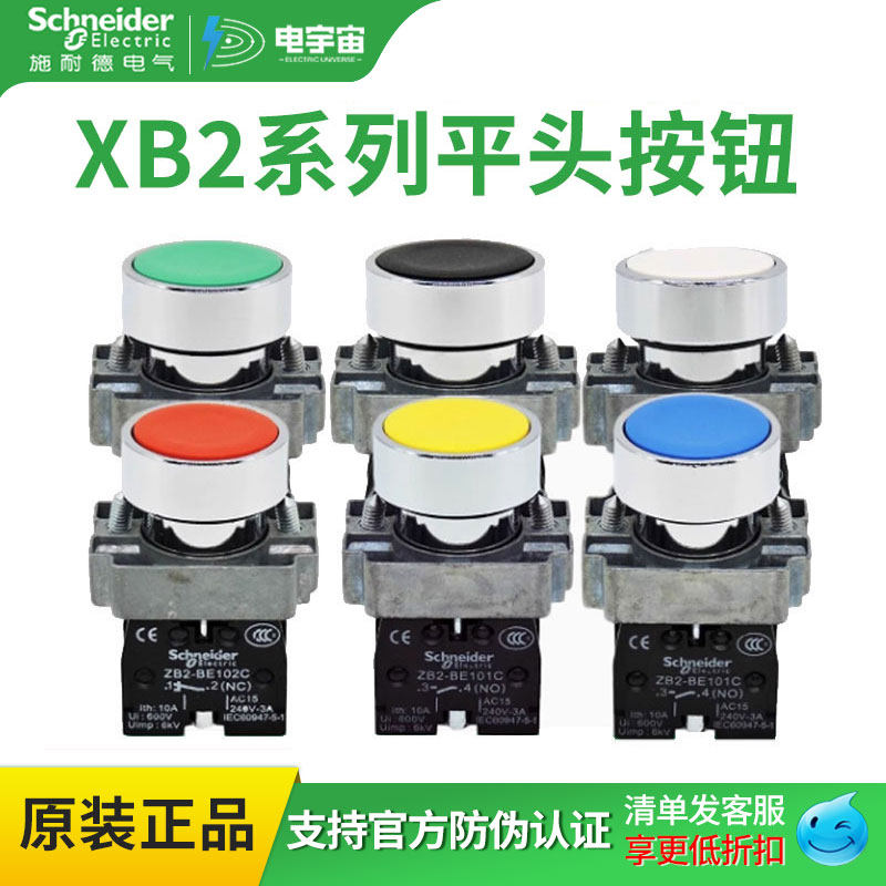 施耐德开关自复位平头按钮 XB2BA11C XB2BA22C XB2BA31C/42C/51C,电子元器件市场,按钮,淘宝优惠券,粉丝福利购,淘宝优惠卷