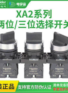 施耐德XA2系列塑料旋钮按钮XA2AD21 XA2AJ21选择开关两档三挡自锁