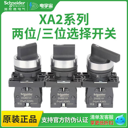 施耐德XA2系列塑料旋钮按钮