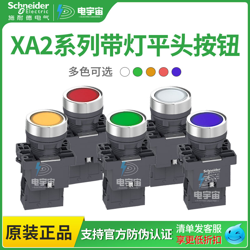 施耐德XA2带灯按钮塑料XA2AW31B1/33/34自复位平头按钮24V AC/DC