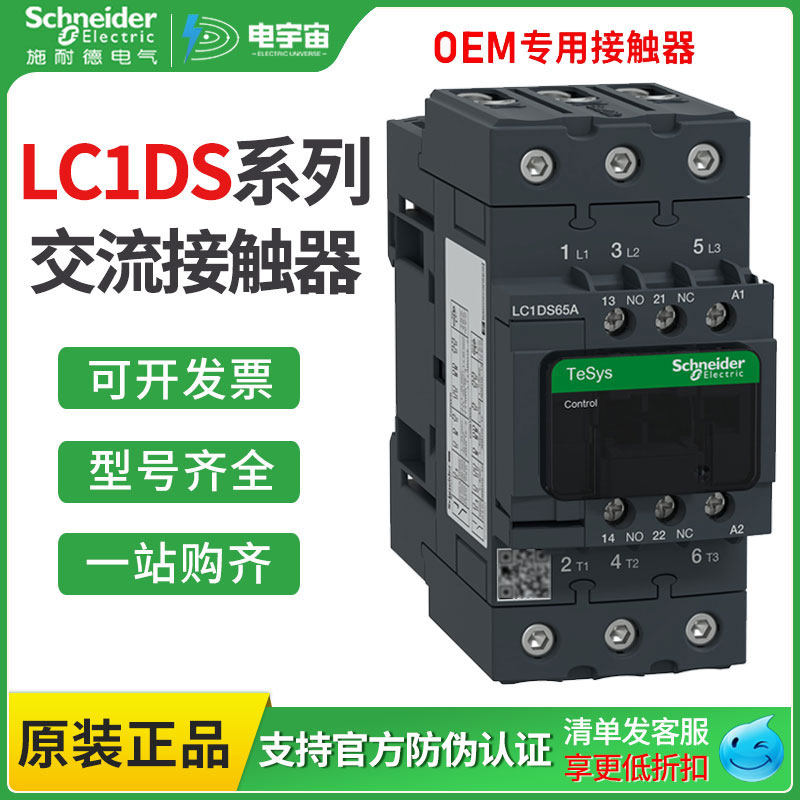 施耐德交流接触器LC1DS系列