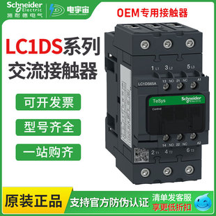 三极交流接触器正品 220V 18M7C 施耐德交流接触器LC1DS系列09M7C