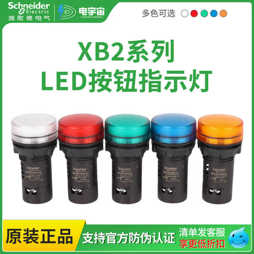 施耐德指示灯XB2XB2BVM1LC