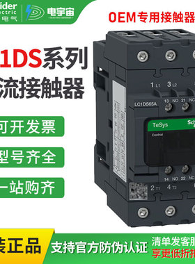 施耐德交流接触器LC1DS系列09M7C 18M7C 220V 三极交流接触器正品