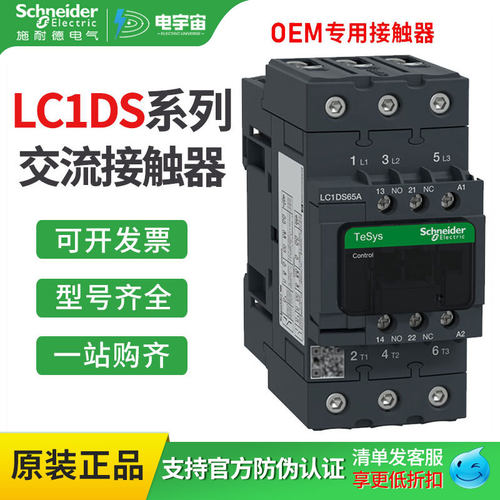 施耐德交流接触器LC1DS系列
