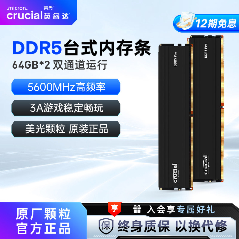 英睿达DDR5超频内存条560064Gx2