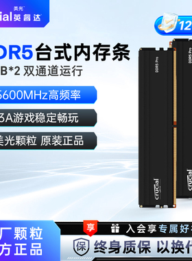 英睿达ddr5内存条48g/64g*2 台式套条 5600MHz美光颗粒大容量兼容