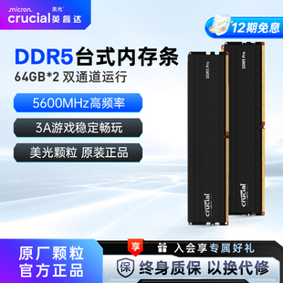 套条 英睿达ddr5内存条48g 台式 5600MHz美光颗粒大容量兼容 64g