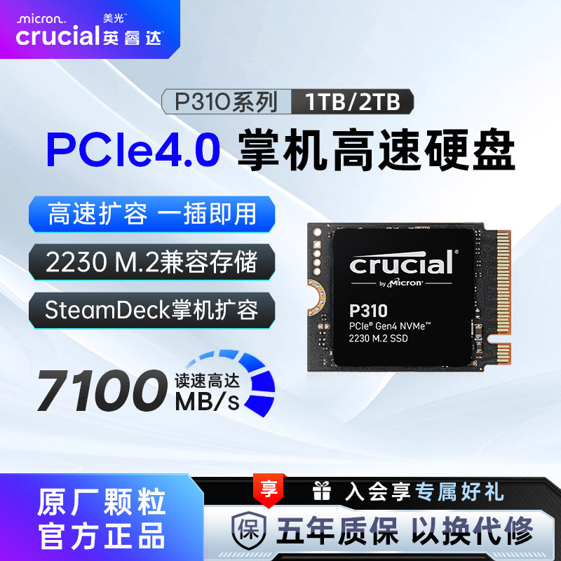 英睿达2230M.2固态硬盘