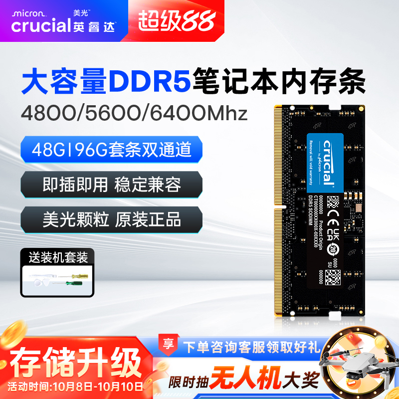 英睿达DDR5笔记本内存条大容量