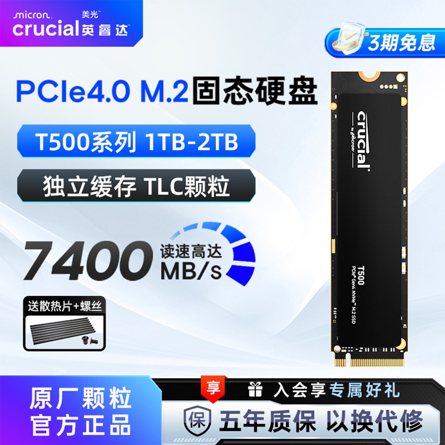 英睿达T500M2固态硬盘2T1T独缓