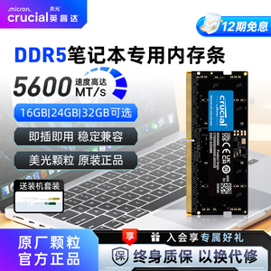 英睿达DDR5笔记本内存条5600MHz16GB 32GB套条升级扩容 美光颗粒