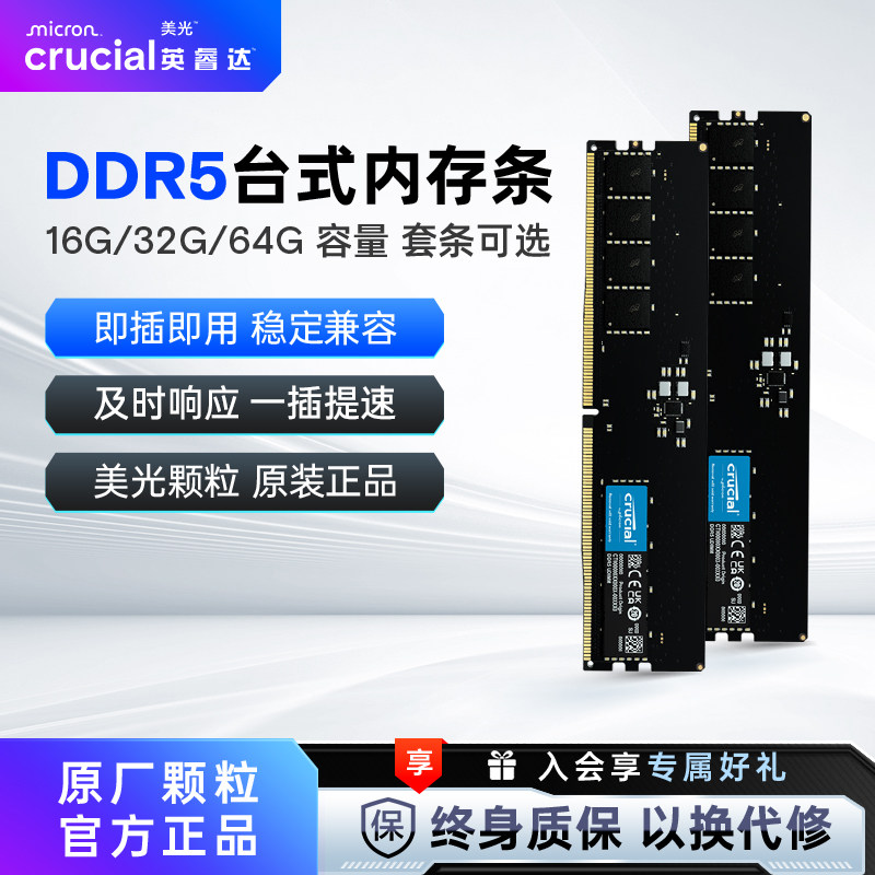 英睿达ddr5台式内存条美光颗粒 5600/6400MHZ32G64G电脑内存条