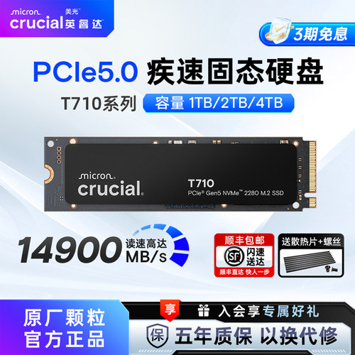 英睿达固态硬盘1T2TM.2PCIE5.0