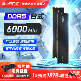 英睿达官方DDR5内存条16G套装 台式 32G电脑5600MHz马甲条美光颗粒