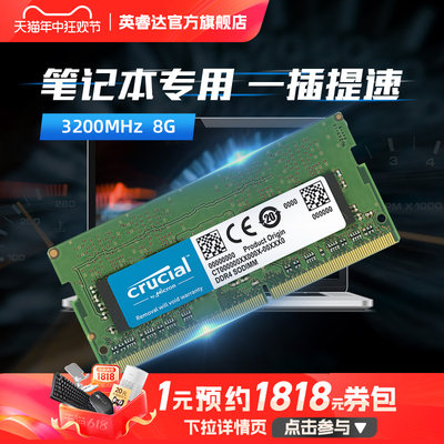 英睿达ddr4笔记本内存条