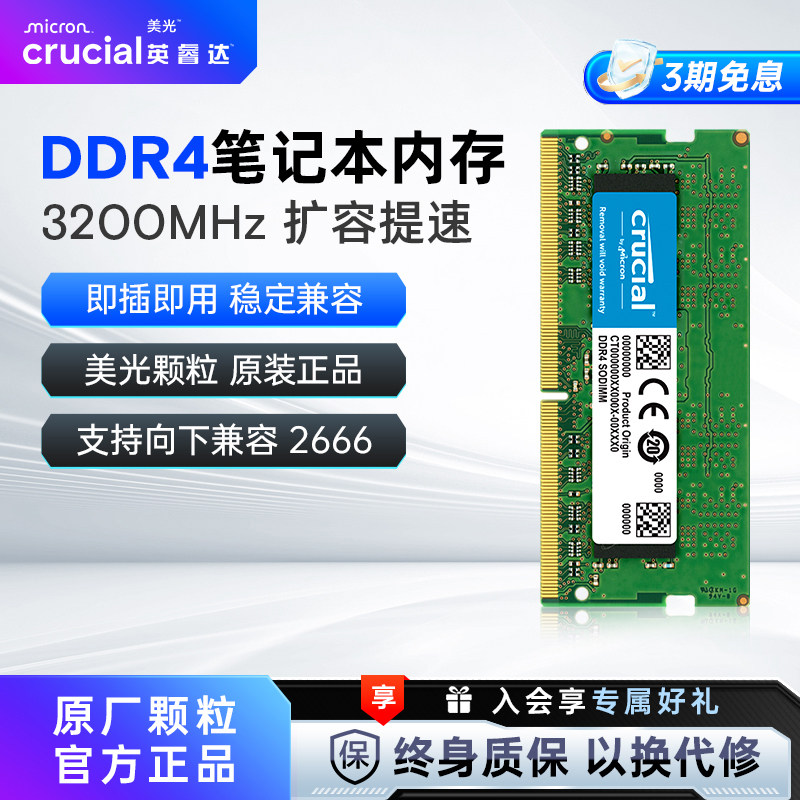 英睿达ddr4笔记本电脑内存条 美光原厂颗粒8/16/32Gx2 3200可兼容,电脑硬件/显示器/电脑周边,内存,淘宝优惠券,粉丝福利购,淘宝优惠卷