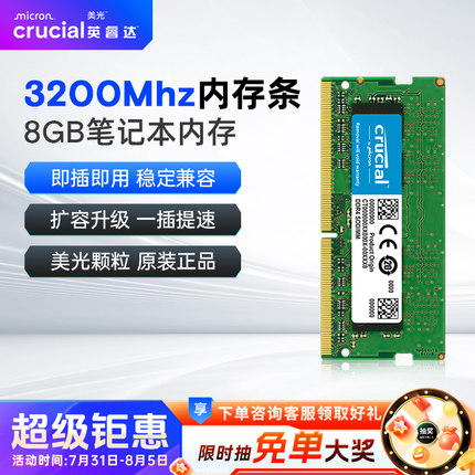 英睿达DDR4笔记本内存条8G*2 3200MHZ美光颗粒向下兼容2666电脑