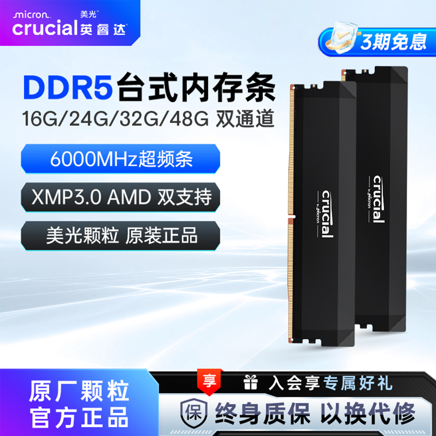 英睿达DDR5台式内存条美光颗粒