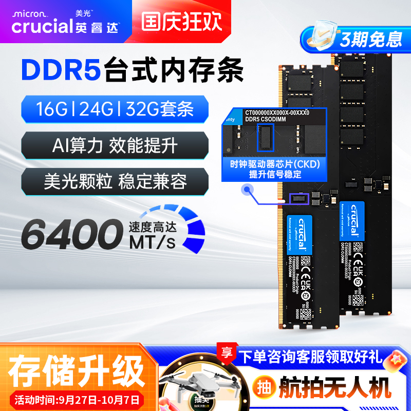 英睿达ddr5台式内存条6400mhz美光16G/32G/64Gx2套条CKD芯片兼容