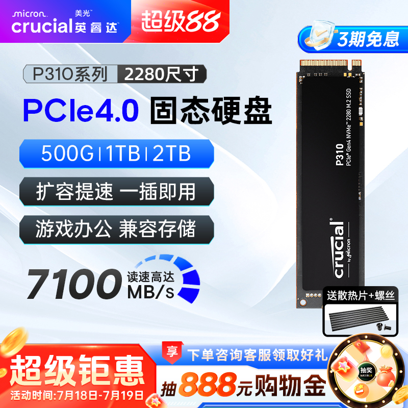 英睿达P3Pm2固态硬盘1T2T台式