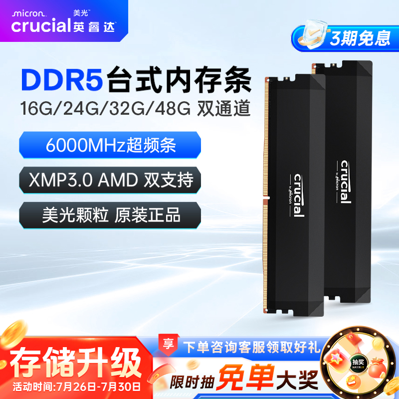 英睿达ddr5内存条 美光颗粒16gx2 32g 4800/5600/6000/6400台式机