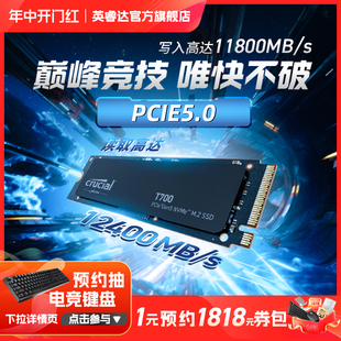 电脑SSD 4T笔记本台式 英睿达T700 PCIE5.0固态硬盘M.2接口