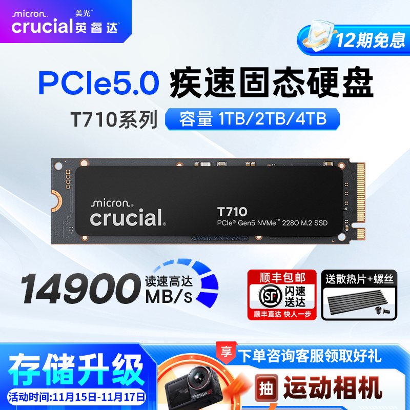 英睿达固态硬盘1T2TM.2PCIE5.0