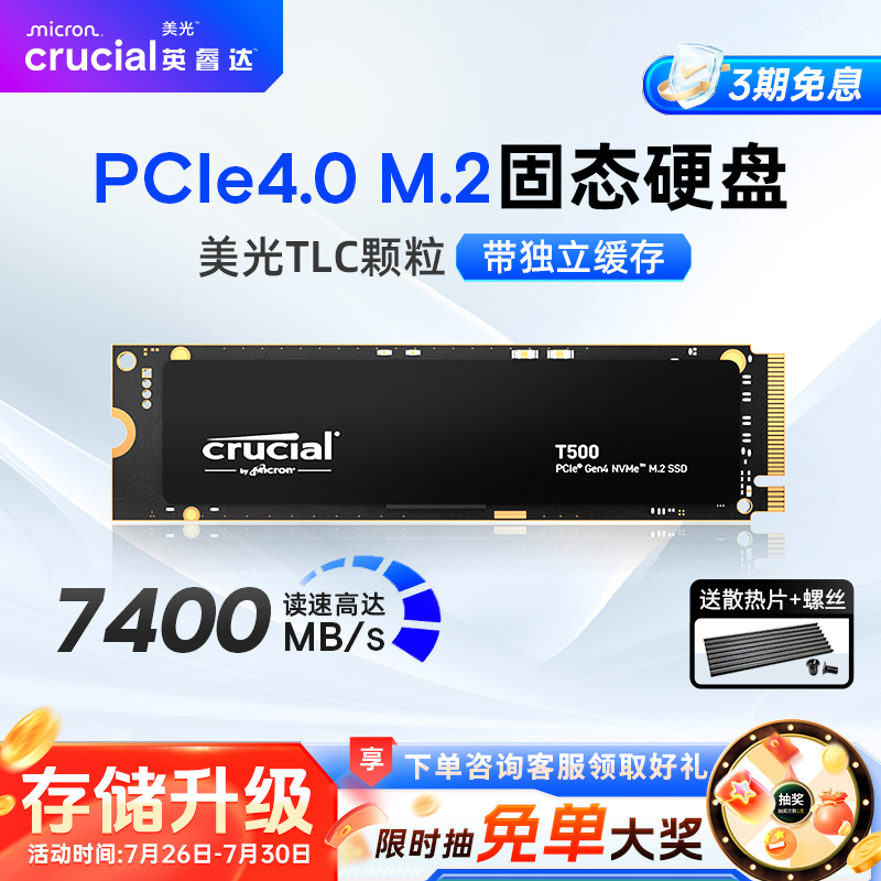 英睿达T500 P310 m2固态硬盘 美光1T/2T/4T台式500G电脑笔记本SSD