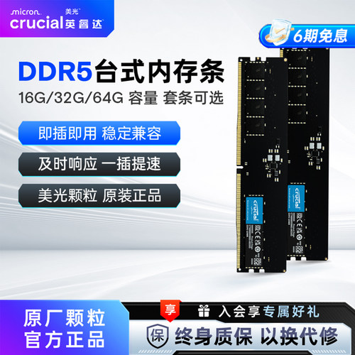 英睿达ddr5内存条16台式机电脑