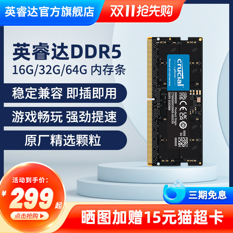 英睿达DDR5笔记本内存条16G 32G 64G电脑内存4800MHZ/5600MHZ高性价比高么？