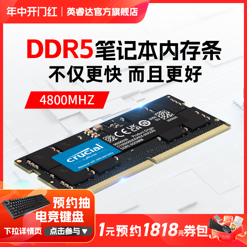 英睿达DDR5笔记本内存条16G 32G 64G电脑4800MHZ/5600MHZ运行内存