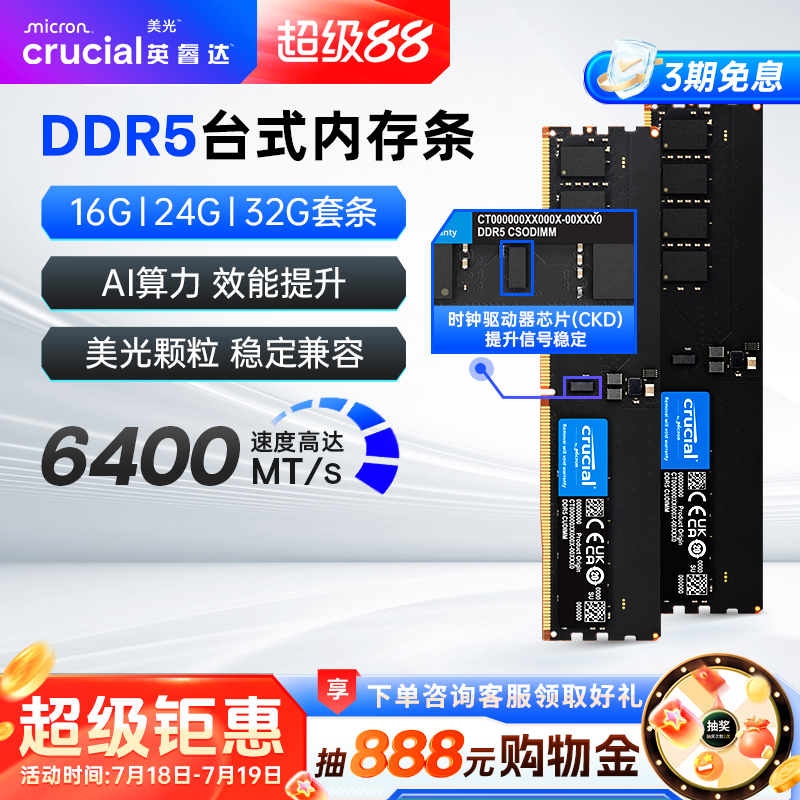 英睿达ddr5台式内存条6400mhz美光16G/32G/64Gx2套条CKD芯片兼容